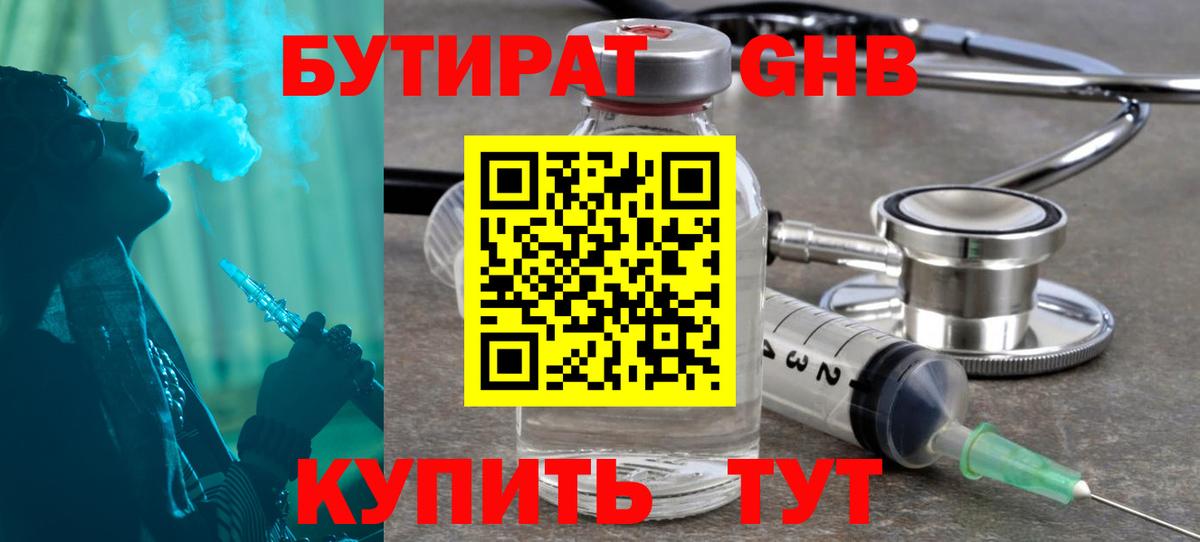 Бутират буратино  Вход с VPN  Железногорск 