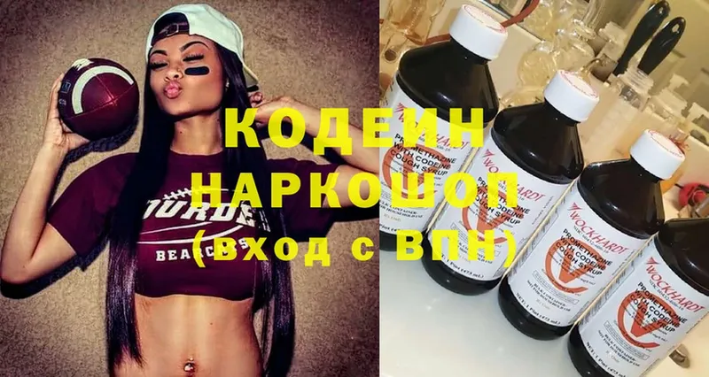 Кодеин Purple Drank  Железногорск 