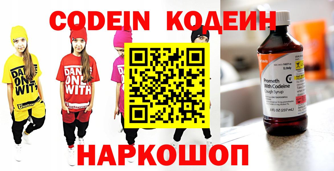 Codein Purple Drank  Железногорск 