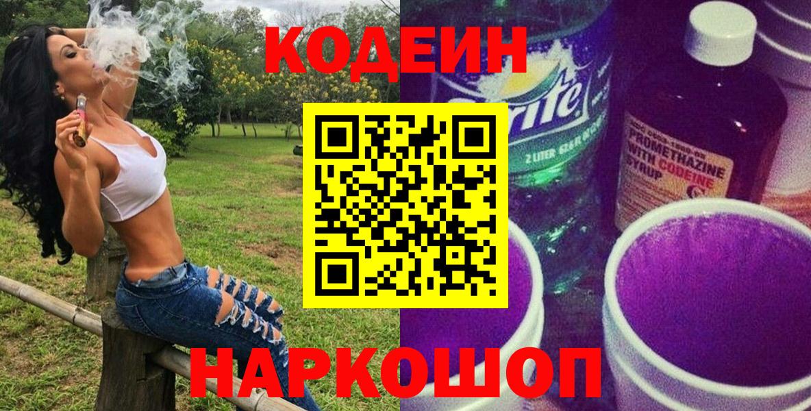 Кодеиновый сироп Lean напиток Lean (лин) Железногорск