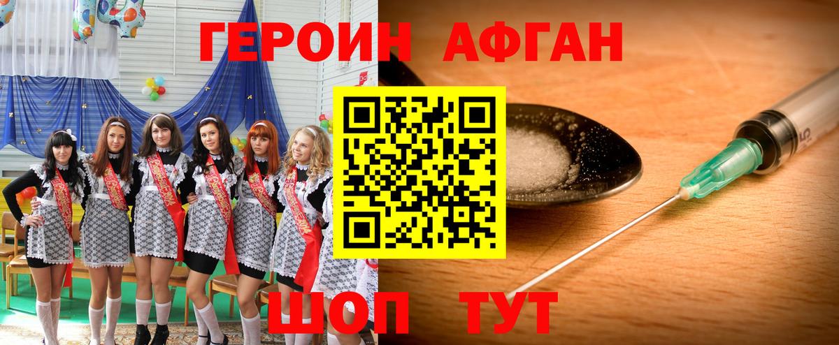 Героин афганец  Железногорск 