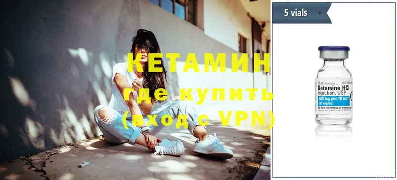 КЕТАМИН VHQ  Железногорск 