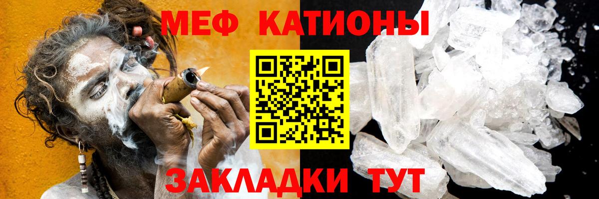 Меф мяу мяу мука Железногорск