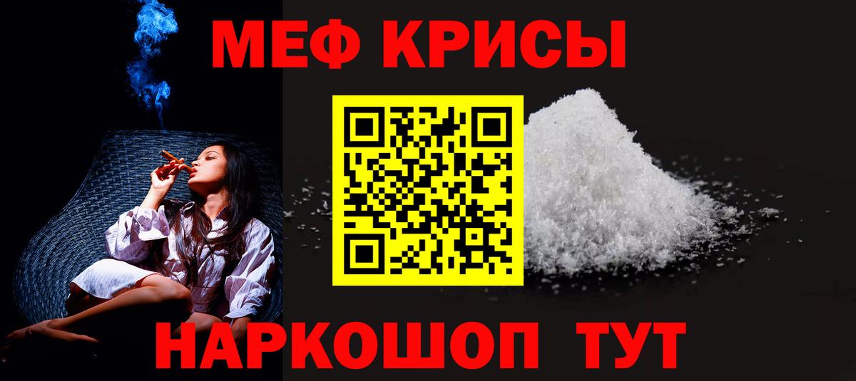 МЯУ-МЯУ кристаллы  Железногорск  МЯУ-МЯУ  Мефедрон мяу мяу 